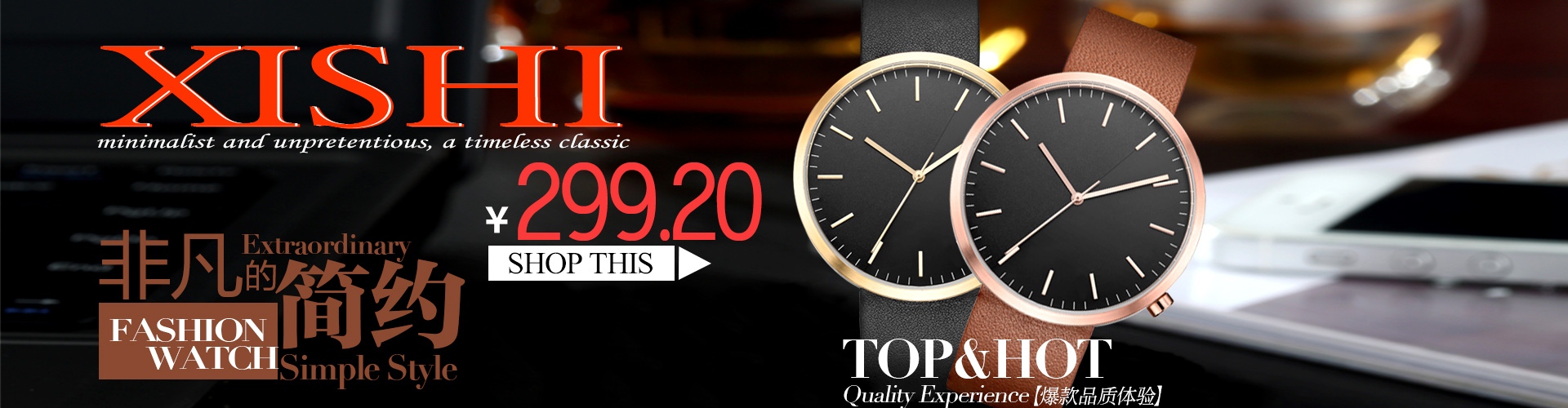 非凡的简约手表