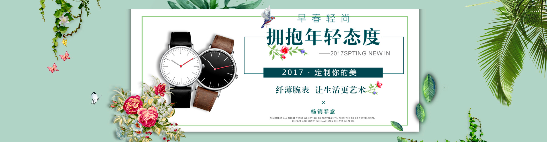 年青的心态手表